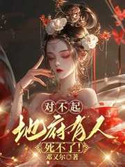 邓又尔：对不起，地府有人，死不了！