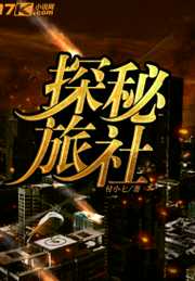付小七：探秘旅社