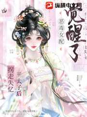 姜拾愿：拐走失忆太子后，恶毒女配觉醒了