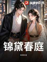 宋时锦：锦黛春庭