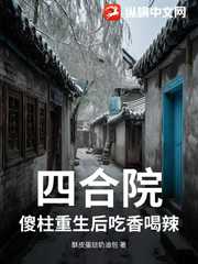 酥皮蛋挞奶油包：四合院：傻柱重生后吃香喝辣