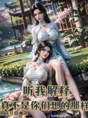 菊花豆腐：听我解释，真不是你们想的那样！