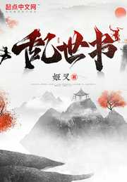 姬叉：乱世书