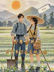 言宝：愚孝惨死后，分家单过逆袭做富翁