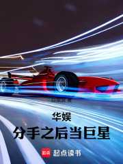 白狼浪：华娱：分手之后当巨星