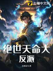 金裘花马：绝世天命大反派