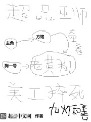 九灯和善：超品巫师