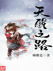 蝴蝶蓝：天醒之路