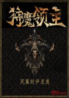 死翼耐萨里奥：狩魔领主