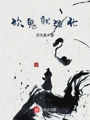 月天真：无限强化