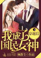 倾落尘：穿越后我成了国民女神