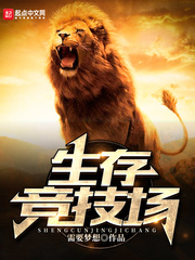 需要梦想：生存竞技场