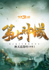 会旅游的小鱼：第七神域