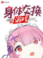 尺间萤火：人生交换游戏