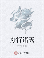 明少江南：舟行诸天