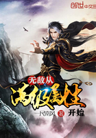 一尺南风：无敌从满级属性开始