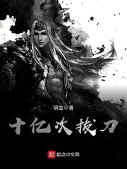 钢金：十亿次拔刀