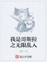 枫铃下：我是哥斯拉之无限乱入