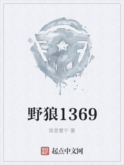 我是曹宁：野狼1369