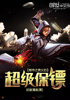 初夏清晨：都市之美女的超级保镖！