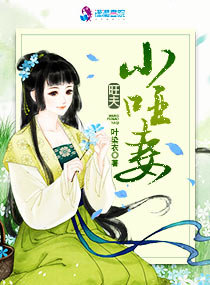 叶染衣：旺夫小哑妻