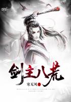 寒无风：剑主八荒