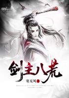 寒无风：剑主八荒