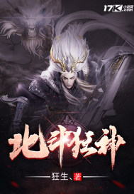 狂生丶：北斗狂神