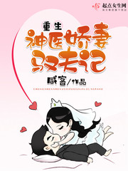 咸客：重生神医娇妻驭夫记