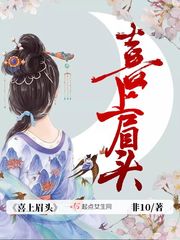 非10：喜上眉头
