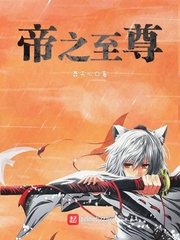 聂天心：帝之至尊