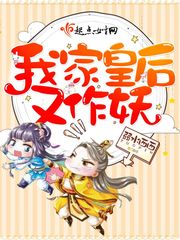 弱水西西：我家皇后又作妖