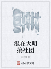 木允锋：大明之五好青年