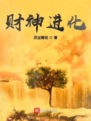 浪漫青蛙：财神进化