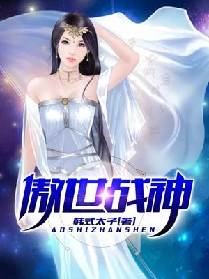 韩式太子：傲世战神