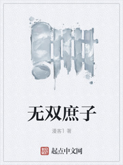 漫客1：无双庶子