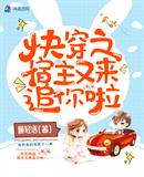 顾轻语：快穿之宿主又来追你啦