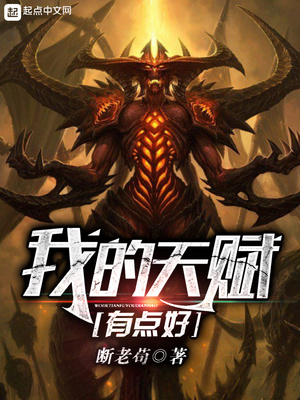 断老苟：我的天赋有点好