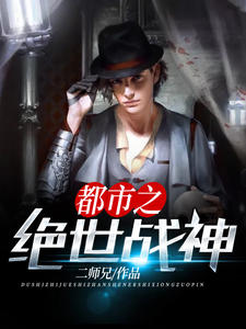 二师兄：都市之绝世战神凌风林思琪