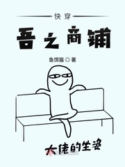 鱼饵猫：快穿吾之商铺