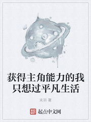 末羽：获得主角能力的我只想过平凡生活