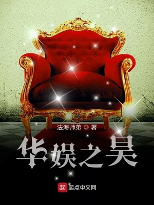 法海师弟：华娱之昊