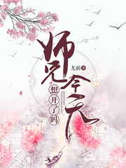 尤前：师兄今天想开了吗
