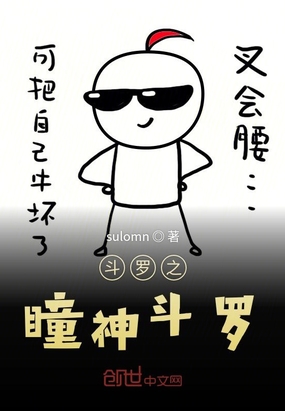 sulomn：斗罗之瞳神斗罗