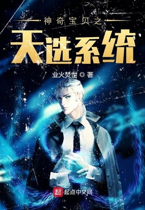 业火焚世：神奇宝贝之天选系统