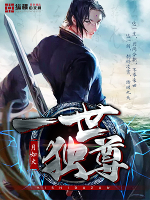 月如火：一世独尊