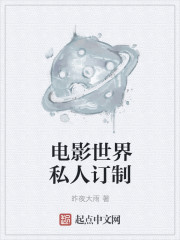 昨夜大雨：电影世界私人订制（影视世界旅行家）