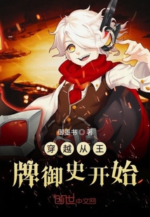 御墨书：穿越从王牌御史开始
