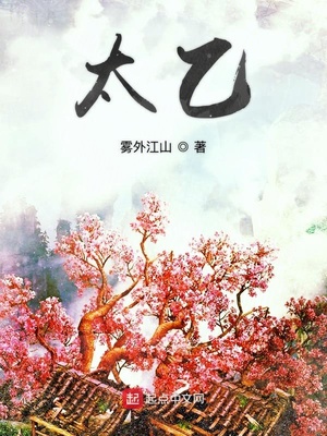 雾外江山：太乙