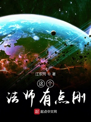 江东河：这个法师有点刚